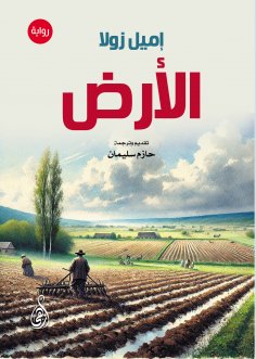 eBook: the earth