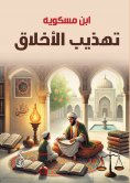 eBook: Refine morals