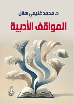 eBook: Literary attitudes