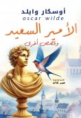 ebook: The Happy Prince and other stories