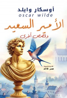ebook: The Happy Prince and other stories