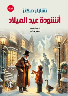 eBook: The Chant Of Christmas