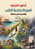 eBook: The lady with the dog... and other selected stories