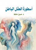 ebook: The myth of the subconscious