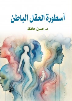ebook: The myth of the subconscious