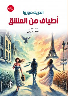 ebook: Spectrums of adoration (novel)