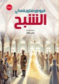 ebook: Ghost (Novel)