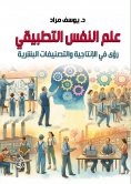 eBook: Applied Psychology: Insights into Productivity and Human Classifications