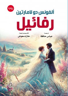 ebook: Raphael (novel)