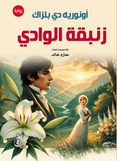 eBook: Lily of the Valley (novel)