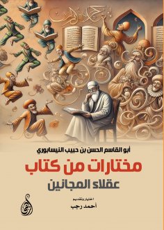 ebook: Selections from the Book of Wise Madmen