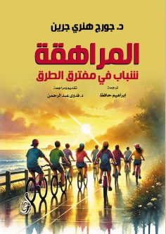ebook: Adolescence: Youth at the Crossroads