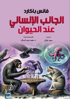eBook: The Human Side of Animals