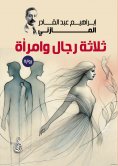 ebook: Three Men and a Woman (novel)