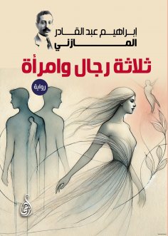 ebook: Three Men and a Woman (novel)