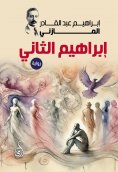 ebook: Ibrahim II (novel)
