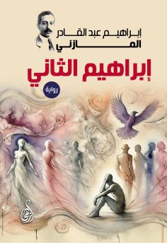 ebook: Ibrahim II (novel)