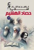 ebook: Harvest of the Straw (essays)