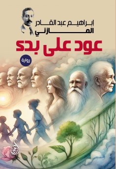 ebook: Back to the Beginning (novel)