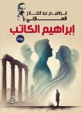 ebook: Ibrahim the Writer"