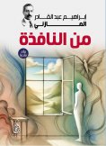 ebook: From the Window (Critical Visions)