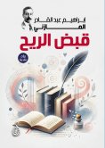 ebook: Capturing the Wind (critical insights)