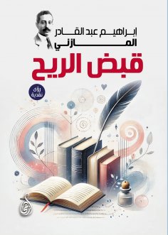 ebook: Capturing the Wind (critical insights)