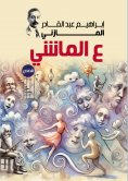 ebook: On the Pedestrians