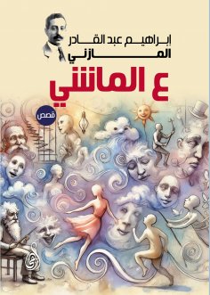 ebook: On the Pedestrians