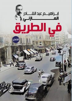 ebook: On the Road (stories)