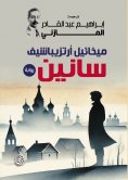 ebook: Sanin