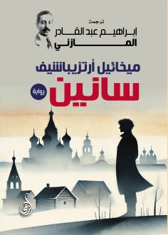 ebook: Sanin