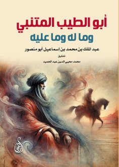 ebook: Abu Tayyib al-Mutanabbi and His Pros and Cons