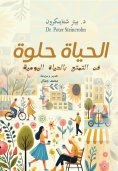 ebook: Life is sweet.. The art of enjoying daily life