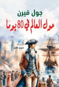eBook: Around the world in 80 days