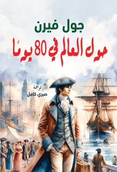 eBook: Around the world in 80 days