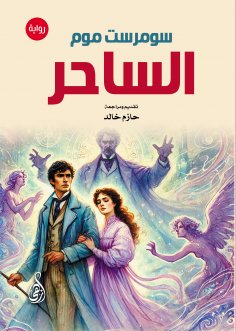 eBook: The Magician (novel)