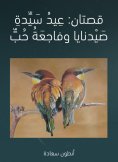 ebook: Two stories: Eid Sednaya and a tragedy of love