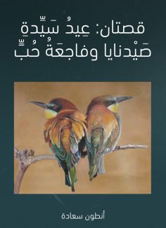 ebook: Two stories: Eid Sednaya and a tragedy of love