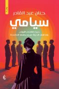 eBook: Siamese