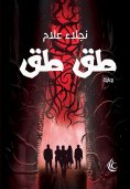 ebook: Knock knock