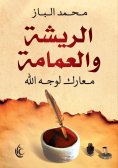 eBook: The feather and the turban