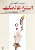eBook: Create your world