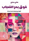 eBook: Above the sea of ​​mist