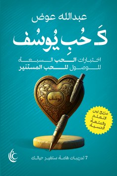 eBook: Like Joseph's love