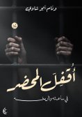 eBook: The record was closed at its time and date