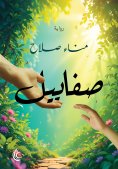 ebook: Safael