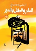 ebook: The poet, the child, and the stone