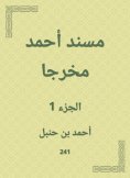 eBook: Musnad Ahmed as a way out