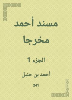 eBook: Musnad Ahmed as a way out